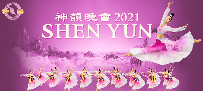 Shen Yun Performing Arts at Chester Fritz Auditorium